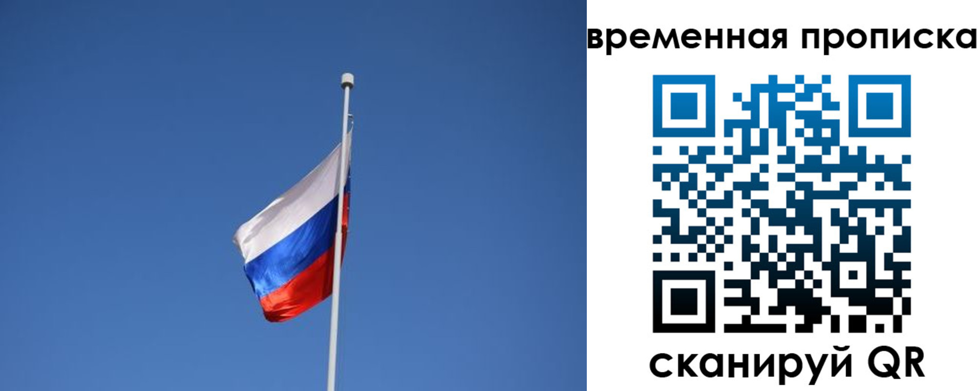 временная регистрация гарантия в Слюдянке