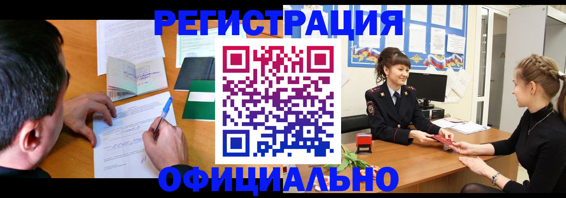 регистрация в Слюдянке