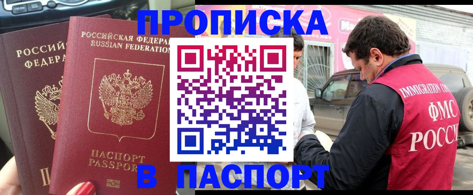 прописка для кредита в Слюдянке