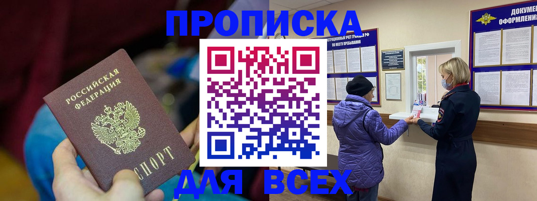 прописка паспорт в Слюдянке