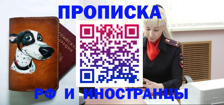 временная регистрация гарантия в Слюдянке
