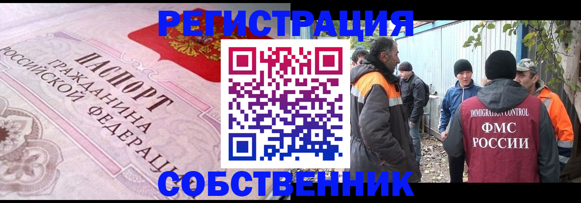 временная регистрация для школы в Слюдянке