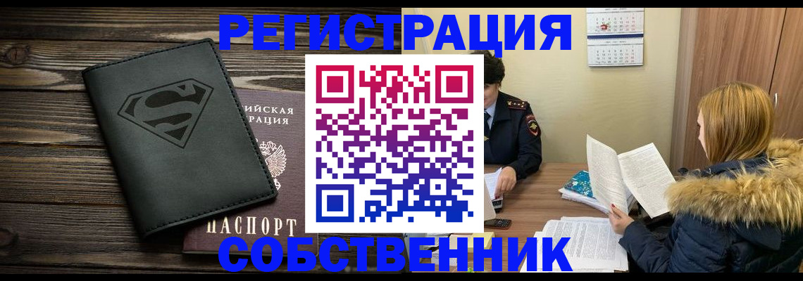 регистрация в Слюдянке